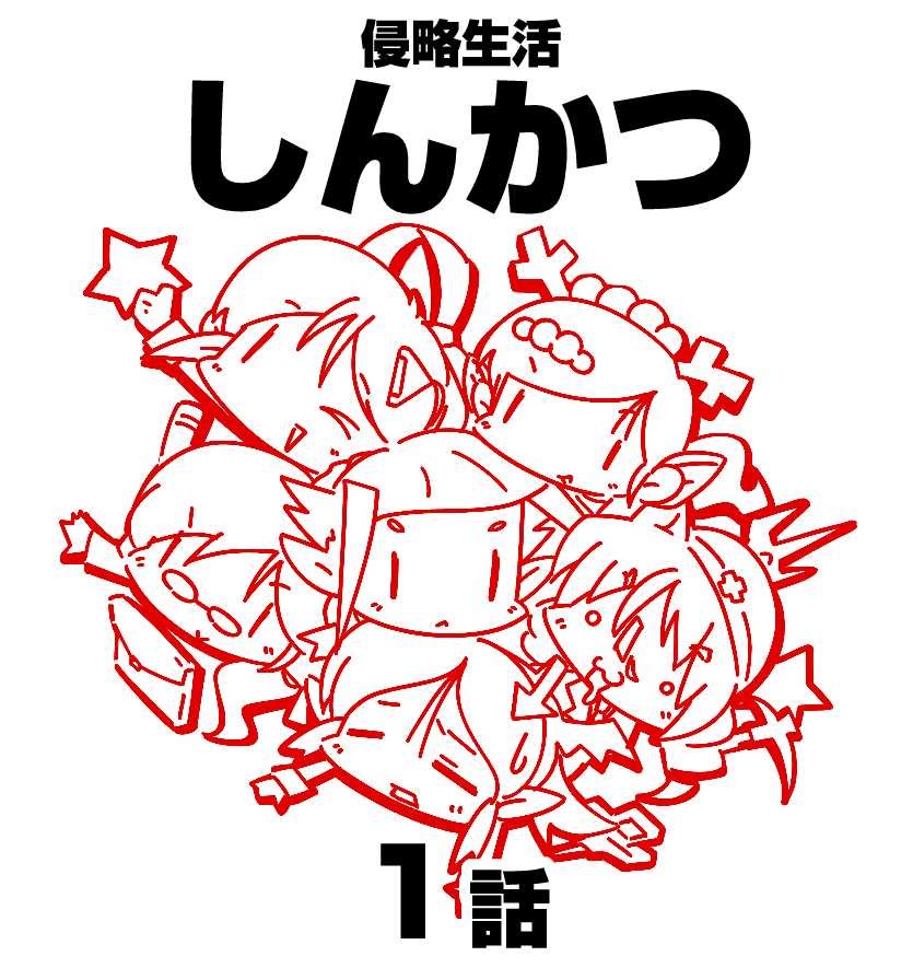 Subcal_Biz's tweet photo. 当事業所のオリジナルアニメ『しんかつ』の公開です！
第１話をご視聴おねがいします＾＾

＃アニメ　＃サブカルビジネスセンター
https://t.co/y1j6IAYtMr https://t.co/ybrYyU9RjD