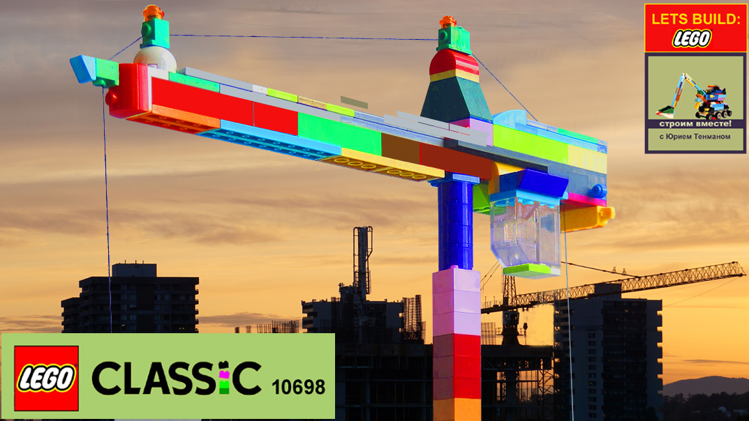 OksanaTenman's tweet photo. Lego Classic 10698 Crain MOC 🏗 How to Build Tower Crane 💰💲 Save Money & Space with Lego Classic!
https://t.co/0OV7k772It
#lego10698 #legoclassic #yuriytenman #yuriytenmanlego #лего #легоклассик #легосамоделки #лего_самоделка #легосамоделка #legobuildday #legomoc #moc #legofan https://t.co/vZ8PNFfoKs