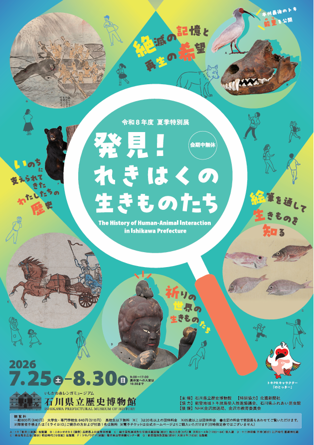 ishireki's tweet photo. 🌳🐻この夏はれきはくで生きもの発見！🦌🌳

「人と生きもののかかわり合い」をテーマとし、当館が収蔵する様々な分野の資料を紹介します‼️

夏季特別展「発見！れきはくの生きものたち」
7月25日（土）～8月30日（日）【会期中無休】

詳細はホームページをご覧ください👇

https://t.co/7BbAWSGdds https://t.co/vlmPgeusQK