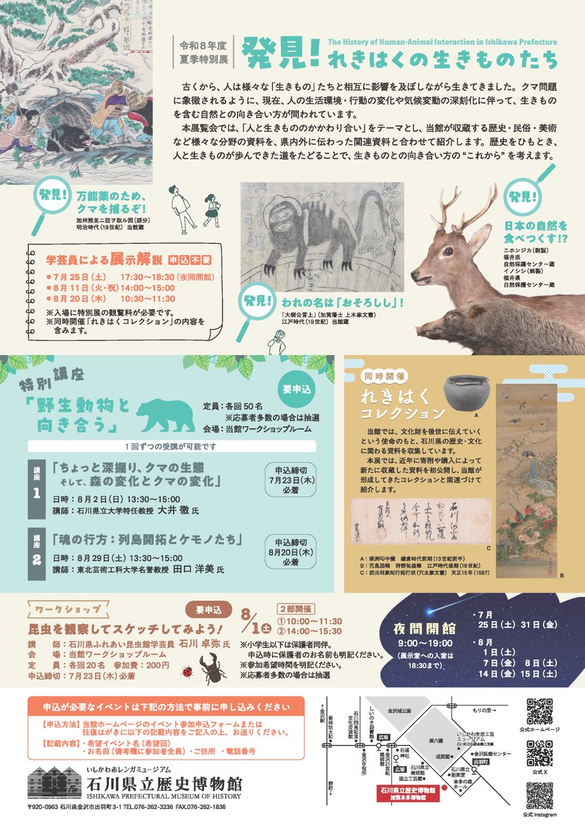 ishireki's tweet photo. 🌳🐻この夏はれきはくで生きもの発見！🦌🌳

「人と生きもののかかわり合い」をテーマとし、当館が収蔵する様々な分野の資料を紹介します‼️

夏季特別展「発見！れきはくの生きものたち」
7月25日（土）～8月30日（日）【会期中無休】

詳細はホームページをご覧ください👇

https://t.co/7BbAWSGdds https://t.co/vlmPgeusQK