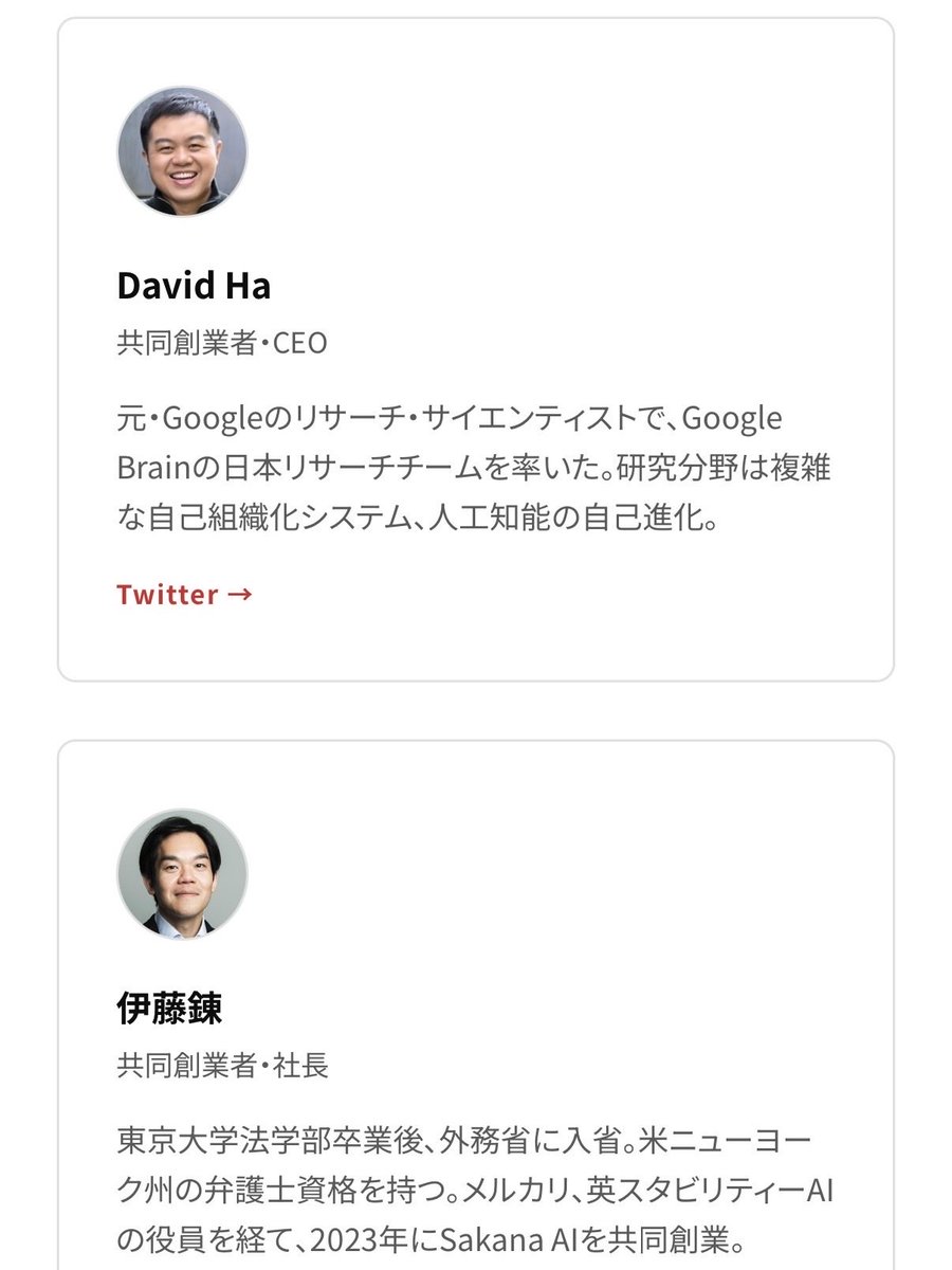 Sakana AI の社長って伊藤錬さん？David Ha さんは CEO？法人登記は