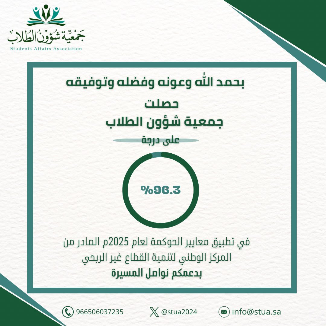 stua2024's tweet photo. #جمعية_شؤون_الطلاب https://t.co/NYpxzVztdD
