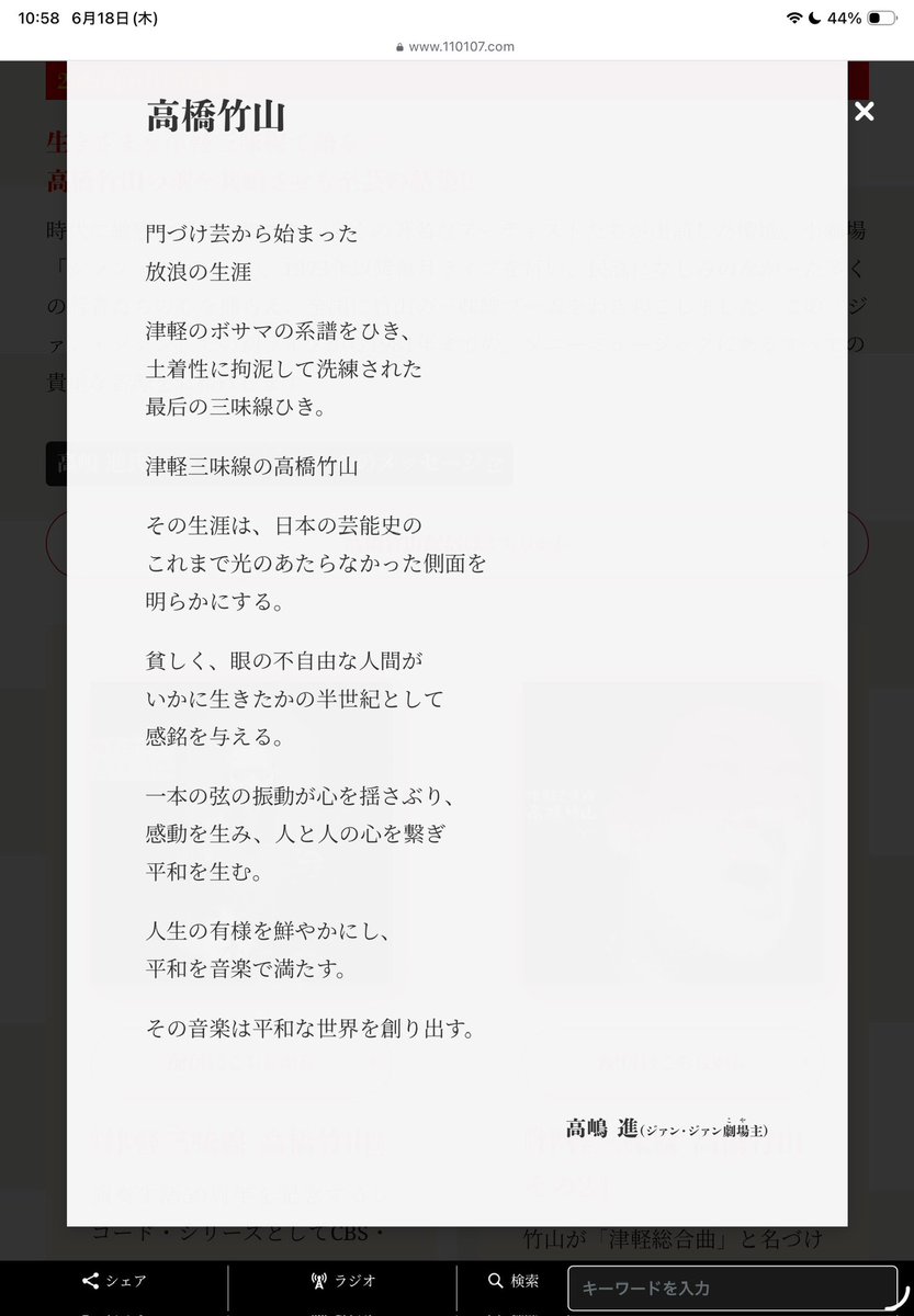 heroyama8167's tweet photo. 高嶋進氏(ジャン・ジャン劇場主)からのメッセージ　#高橋竹山 https://t.co/hmQ3aXdLS9