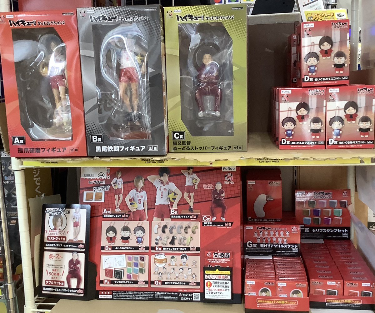 ◎フリューくじ アニメ「ハイキュー！！」グッズコレクション2 2ロット