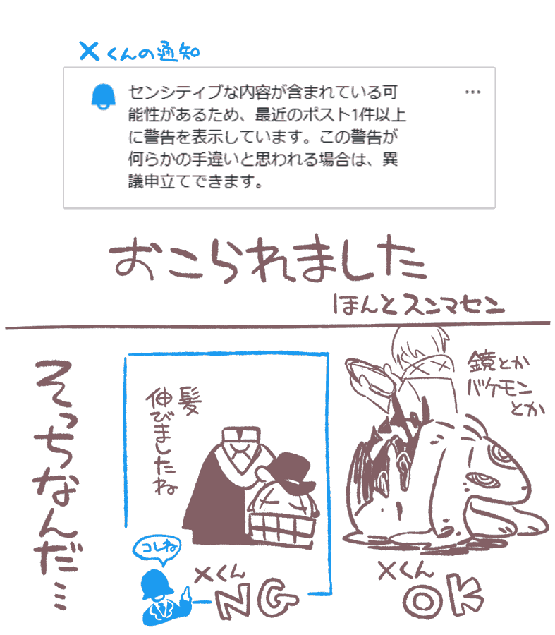 おこられましたシリーズ(2026年4月~5月) 