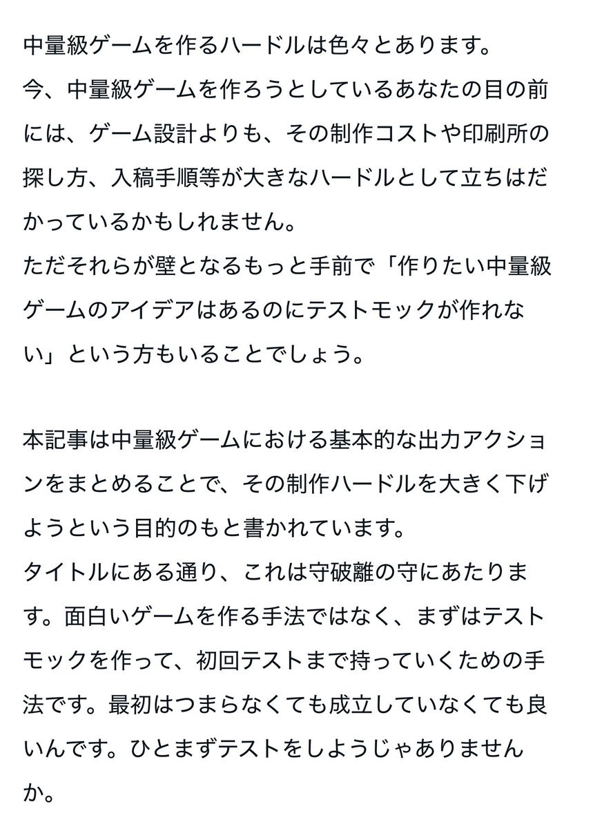 uchibacoya's tweet photo. 弊社で多数ゲームデザインを担当していただいている戸塚中央さんが、「一番最初のテストモックをどうやって作るか」についてのnoteを投稿してました💡 https://t.co/42EDSvw22S