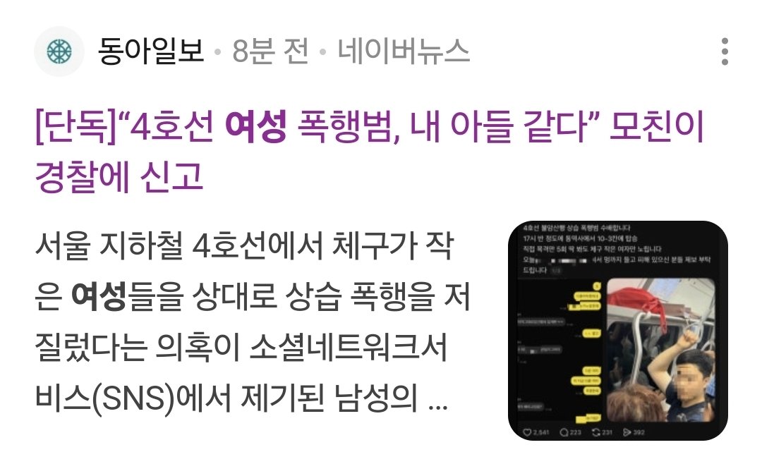 pitapad_aeum's tweet photo. 와... 4호선 여성 상습 폭행범이 폭행범 어머니가 자진 신고했대.. 아들ㅅㄲ가 얼마나 사고를 치고다녔으면 엄마가 신고를 했을까

https://t.co/23Zk9d3My3 https://t.co/NenMVKtICl