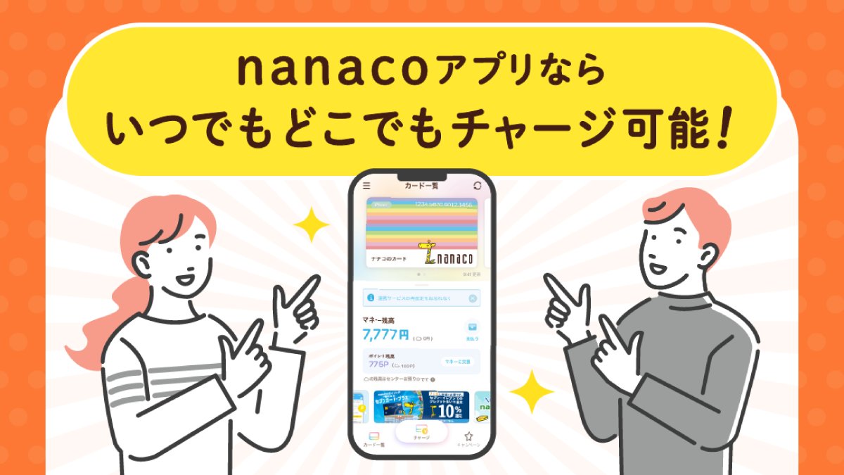 nanacoPR's tweet photo. ／
マンガで分かる💡
nanacoをもっと便利に使う方法②
＼

nanacoモバイルは、いつでもどこでもチャージOK！
うっかりの残高不足も怖くないね😉

もちろんお支払いもスマホひとつでカンタン📱

マンガを見た人はこちらもチェック👇
https://t.co/xzr9waTL52
#nanaco #nanacoモバイル https://t.co/YIGUyk2O6a