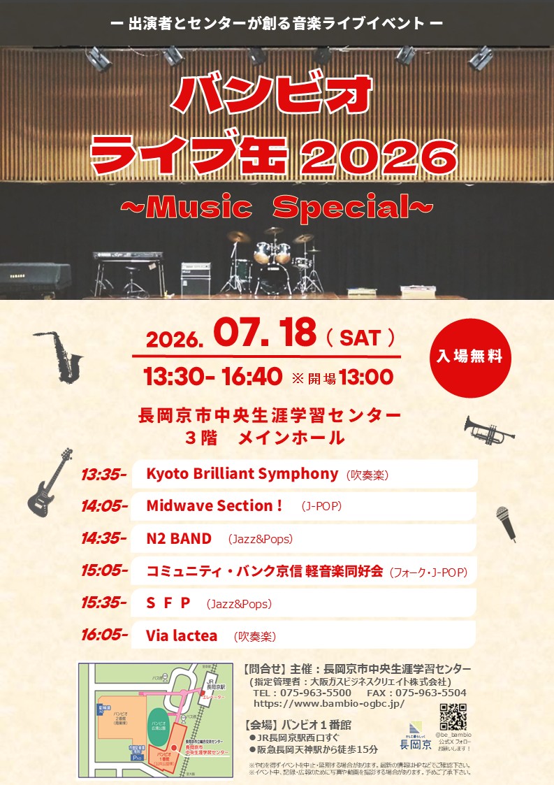 be_bambio's tweet photo. センター利用者6組による音楽ライブイベント「バンビオライブ缶2026 Music Special」を開催します！
さまざまなジャンルの熱い演奏をお楽しみください♪

【日時】7月18日(土) 13:30～16:40
　※入場無料&amp;申し込み不要

▼詳細
https://t.co/KZA6NVF0iE https://t.co/MzSAQ609sz