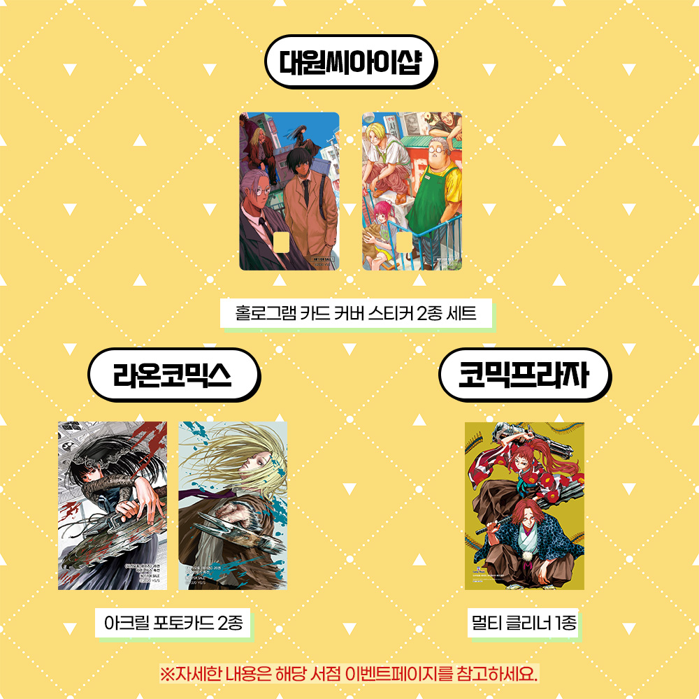 dw_ci's tweet photo. 【EVENT】 《사카모토 데이즈 26》 서점별 특전 안내!🎁 총 12개 서점 진행★

예약판매 오픈 D-1️⃣

👀하루 전, 미리 알아보는 서점별 특전 안내!
서점별 다양한 특전을 확인하고,
내 마음에 쏙 드는 #사카모토데이즈 특전 받아가세요🔥

06/19 예약판매 COMING SOON😎

📍교보문고 / 알라딘 / 예스24 / 대원씨아이샵 / 라온코믹스 / 코믹프라자 / 애니메이트 / 우주미디어 / 이그제큐티브 / 코믹갤러리 / 코믹시티 / 코믹존 

#사카데이 #사카모토데이즈26권