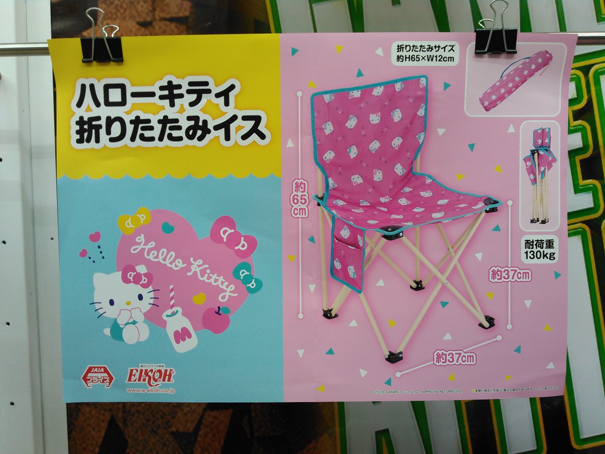 ハローキティ 折りたたみテーブル ＆折りたたみイス 入荷しました?