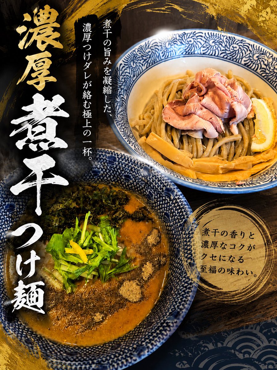 tamaki_yuuki's tweet photo. 6.18

狼煙本店
op11:00~20:20lo

限定
「坦々つけ麺」
「坦々まぜそば」
「濃厚煮干つけ麺」

足元お気を付けてご来店下さい🍜

本日も宜しくお願い致します。 https://t.co/iNQfPh4y7K