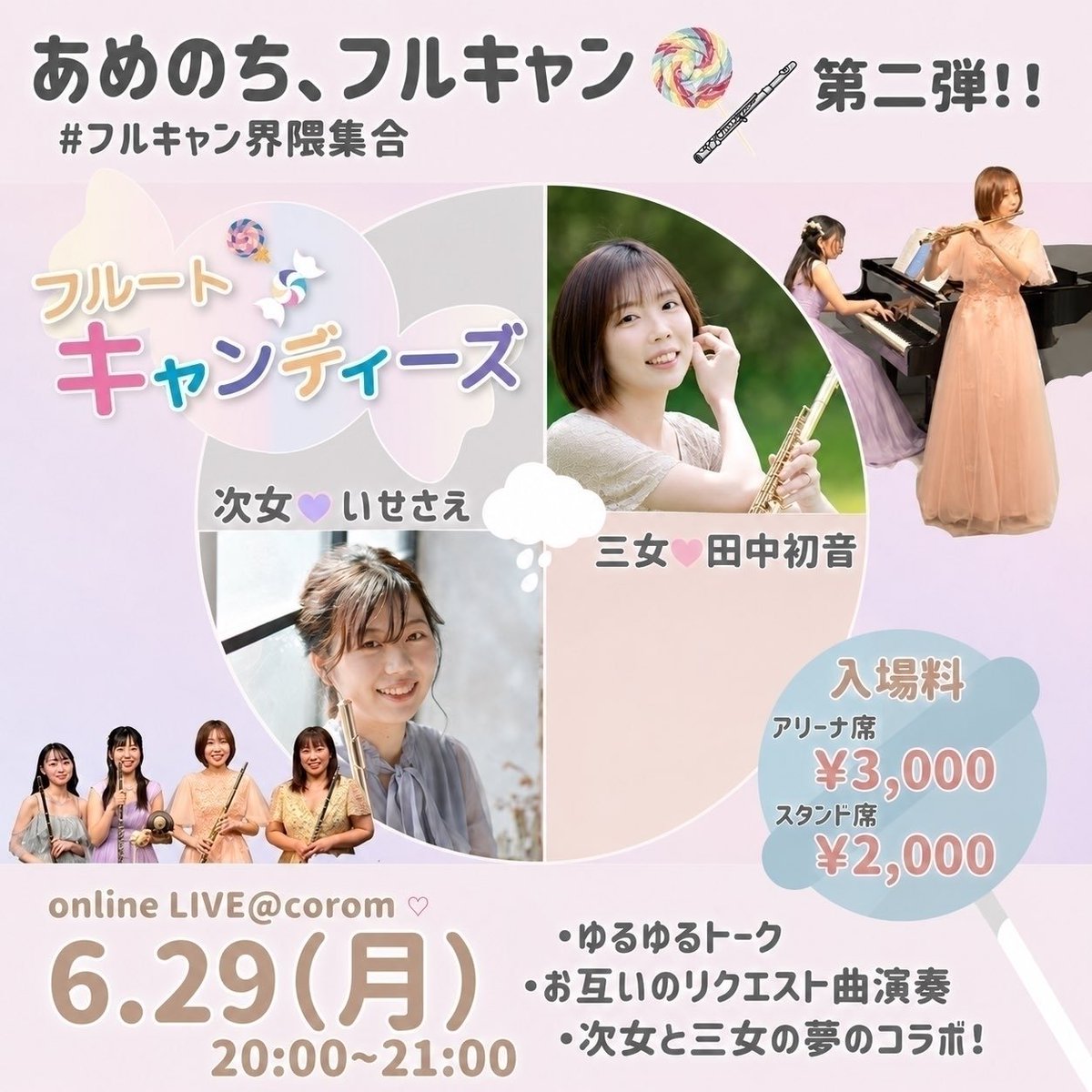 satomiyaz's tweet photo. 🌸 フルートキャンディーズ🪈🍬✨ 
✨✨仲良し４姉妹 💛💜🩷💚✨✨
💖楽器奏者ランク  全員５位以内‼️💖

✨大阪リアルライブの詳細出ました🎉
フルキャン🪈🍬ページ（↓）内に、
チケット購入のリンクあります。

フルートキャンディーズ🪈🍬 | corom(コロム)
https://t.co/mVjyRY2nn1
または写真４枚目を確認してください！

※ 私は、秒で購入しました‼️🎉✨

昨日 6/17（水）フルキャン🪈🍬ライブ
✨あめのち、フルキャン☂️🪈🍬✨
✨第一弾 !! ともこ ✕ ももか 回 💛💚
が終わりました。
演奏、トーク、萌々香先生授業…と、素晴らしく、楽しかったです！🎉✨✨✨
（感想は別途！）

次は、次女💜三女🩷
🌈 6/29（木）20:00-21:00
✨あめのち、フルキャン☂️🪈🍬✨
✨第二弾 さえ ✕ はつね 💜🩷 ✨

全員が（さえさん宅に）集まってライブ
🌈 7/31（金）21:00-22:00
✨暑中お見舞い申し上げます🌻💖✨
アリーナ席購入の方には、四女💚萌々香さんが作った「常夏アイコン🌴」プレゼント🎉
箱推しの４色、各人カラー、の２種類あります！

翌日は、大阪でリアルライブ✨
🌈 翌日の 8/1（土）
大阪/今福音楽堂でリアルライブ‼️✨
こちらも、是非☺️💖🎉✨🐢🐢🐢

✨✨✨🐨✨🐢✨🐧✨🪿✨✨✨

フルートキャンディーズ🪈🍬
  @flutecandies 
  長女 💛 flutistともこ @flutisttomoko  
  次女 💜 いせさえ @saeflutepiano  
  三女 🩷 田中初音 @hatsufl0216 
  四女 💚 越中萌々香 @moflute_usa 

#コロム #フルートキャンディーズ #フルキャン #４姉妹 #ともこさん #さえさん #はっちゃん #ももかさん  #宴会アイコン  #ふわふわ #最強軍団 #ともコアラ #カメタロウ #ぐぅこ #はつぺん #フルキャンでZeppへ