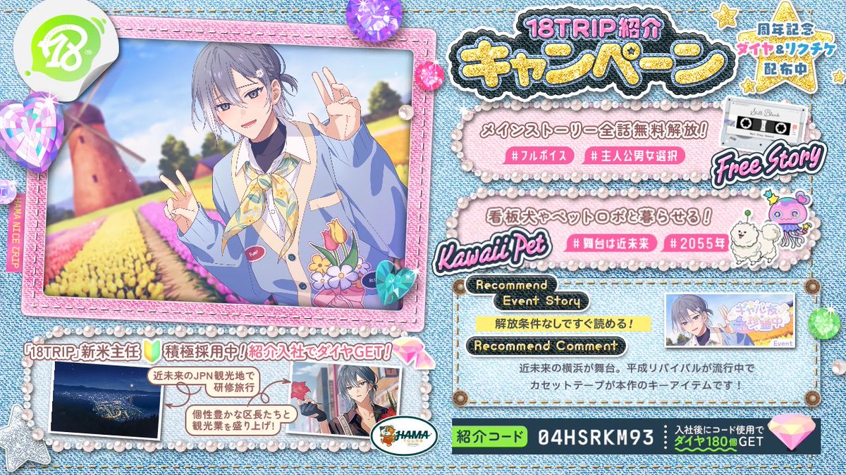 隣人有馬 ページ 18TRIP（エイトリ）紹介】 紹介コード：04HSRKM93 舞台は近未来のJPN
