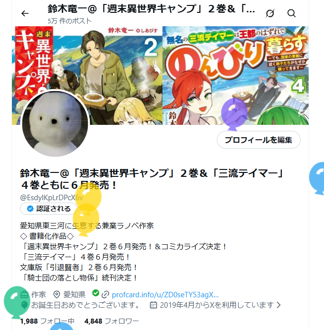 EsdylKpLrDPcX6v's tweet photo. おはござ！
今年も無事に誕生日を迎えられました～！！

早いものでもう４０と１歳……でも気持ちは２０代のつもりでバリバリ書きまくりま～す！！٩( ''ω'' )و https://t.co/TF28Fm2M2C