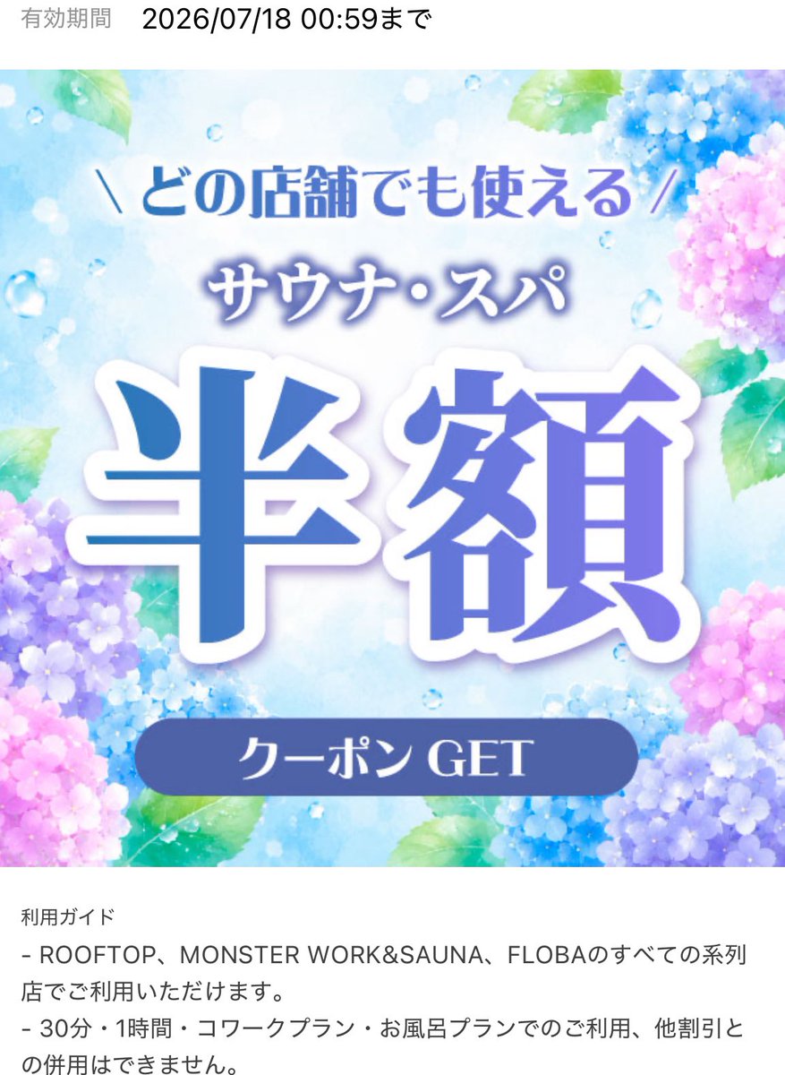wanikunkun2's tweet photo. ルーフトップのグループから半額クーポン届いた
ありがてえありがてえ
今度ルーフトップかモンスターサウナ行こう https://t.co/pclBjOmQP7