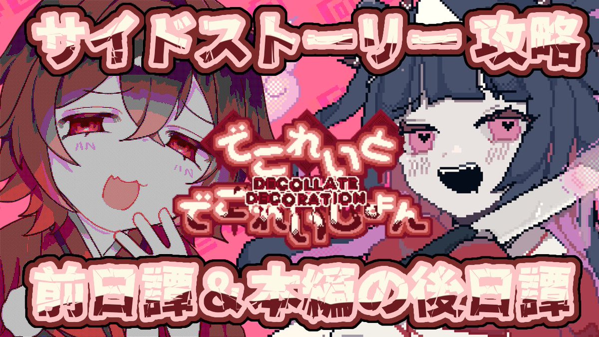 函日記 #でこれいとでこれいしょん ご視聴！ ありがとう！！ ご