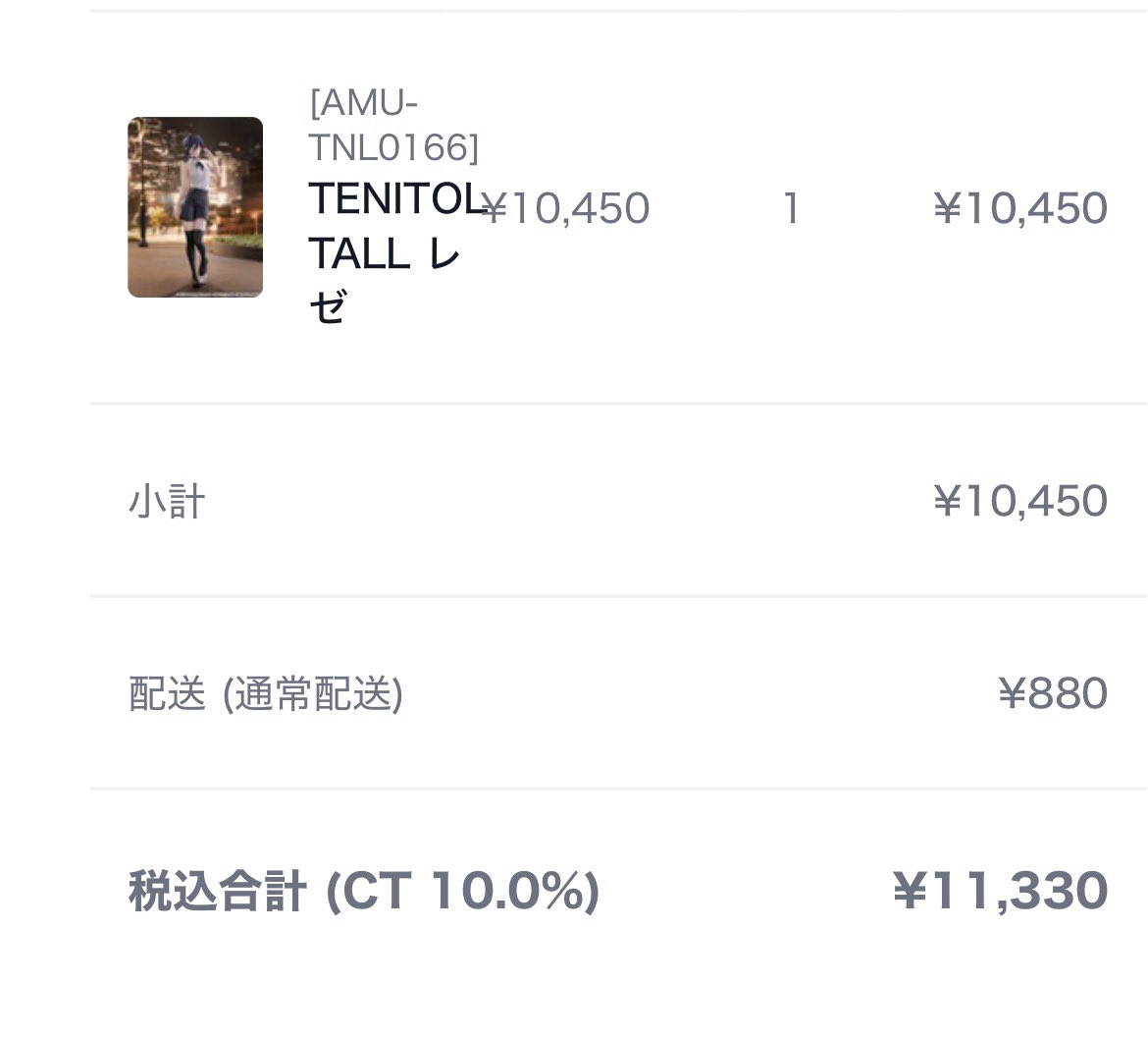 orange_144's tweet photo. 〜本日の収穫〜

(予約)

・TENITOL TALL レゼ

10,450円+880円＝11,330円

計11,330円

悩みに悩みましたが、予約最終日に決心しました。 https://t.co/tyoLS9UpGB