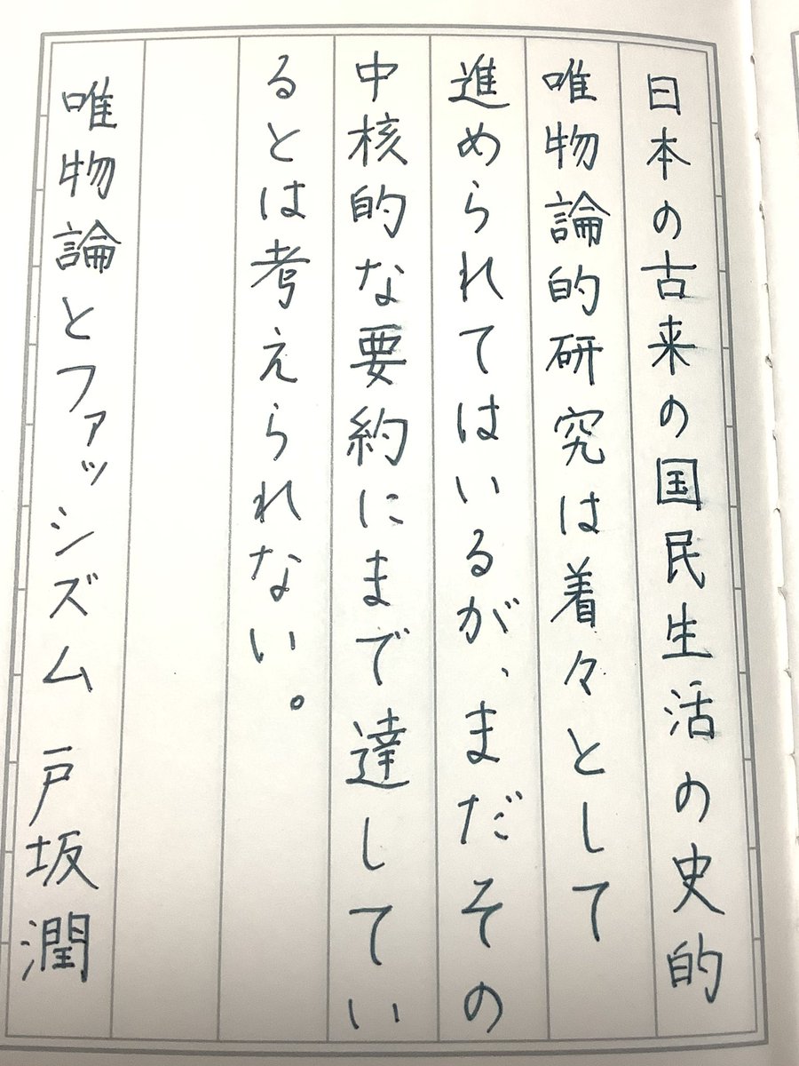 writtenwithapen's tweet photo. お題ありがとうございます
#朝活書写_2442
#朝活書写 https://t.co/meyoCxtulf