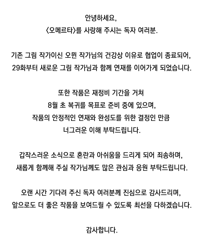Hickok89's tweet photo. 혹시나 못보신 분들이 계실까봐 작가계정으로도 공지합니다. 새로운 그림작가님께도 많은 응원 보내주세요. 감사합니다. https://t.co/32ggBmROU8