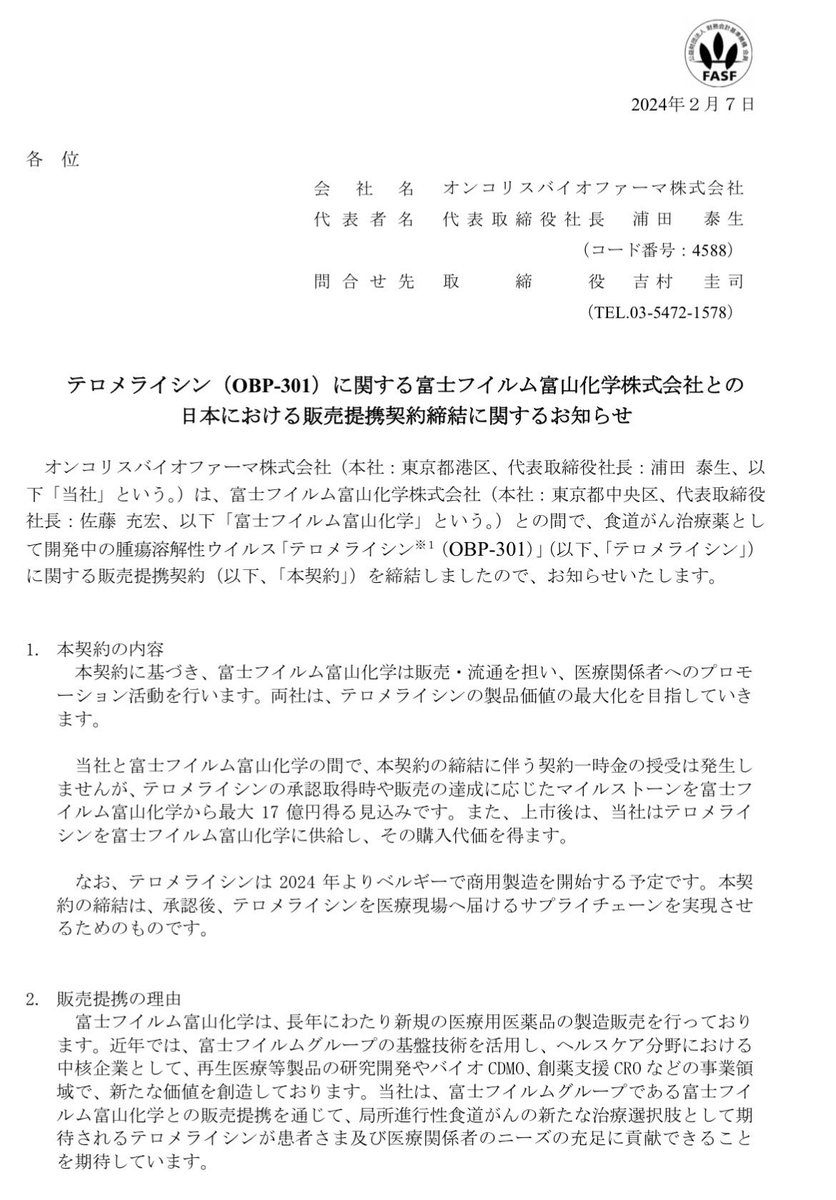 KDokushin's tweet photo. 富士フイルム富山化学からオンコリスへのマイルストーンは承認取得時や販売の際に入ると書いてるから発売の8月までには1回入るのは間違いない。通常承認なのでほぼ満額入ってくれるといいな。 https://t.co/xX0HDpMMSk