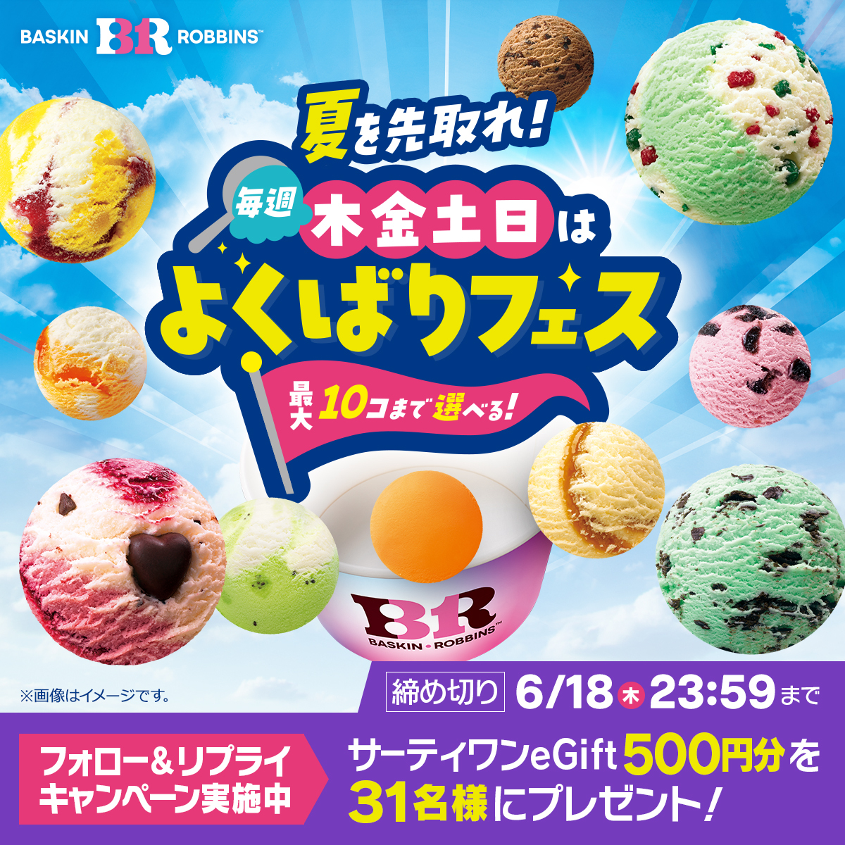 サーティワン アイスクリーム tweet media