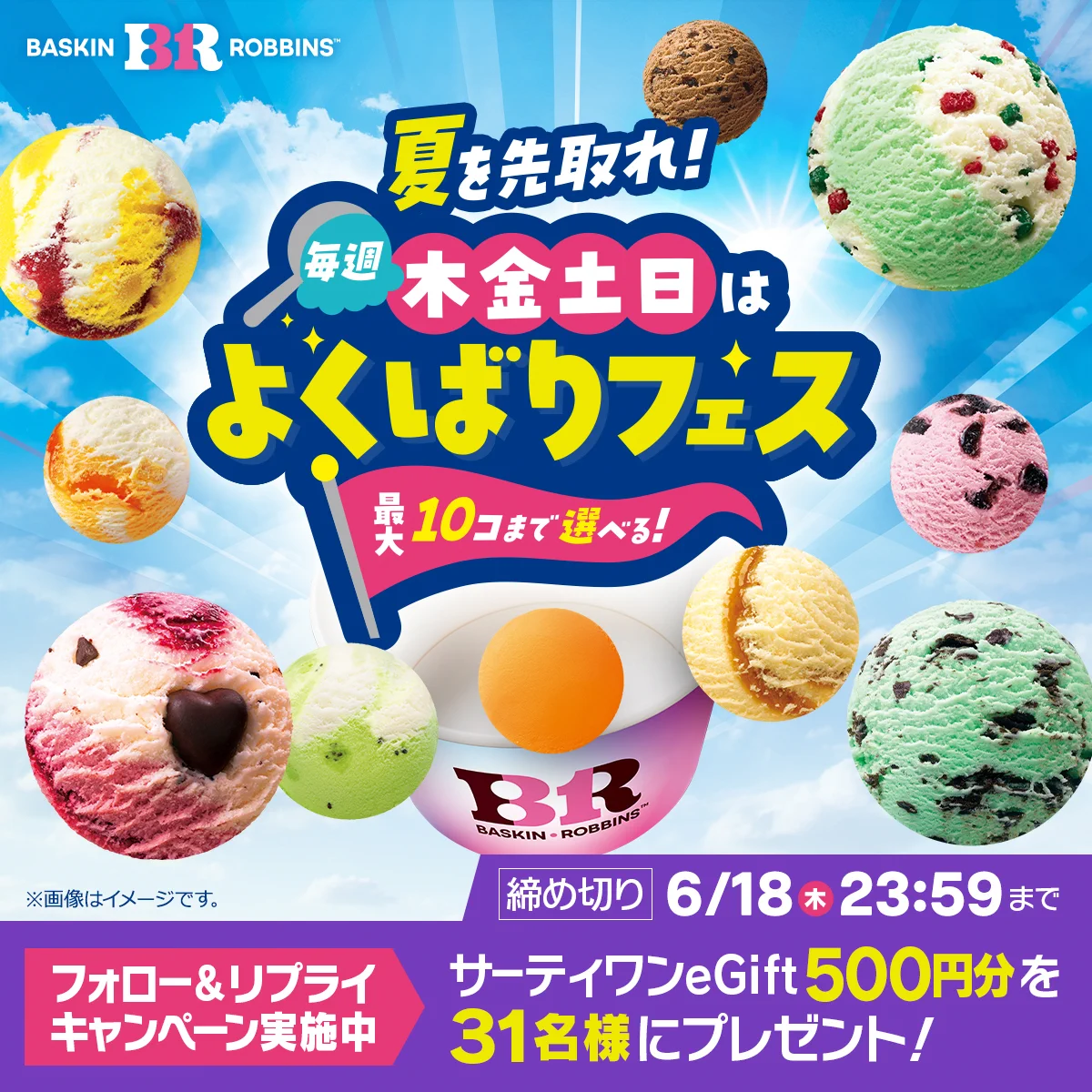 サーティワン アイスクリーム on X: 