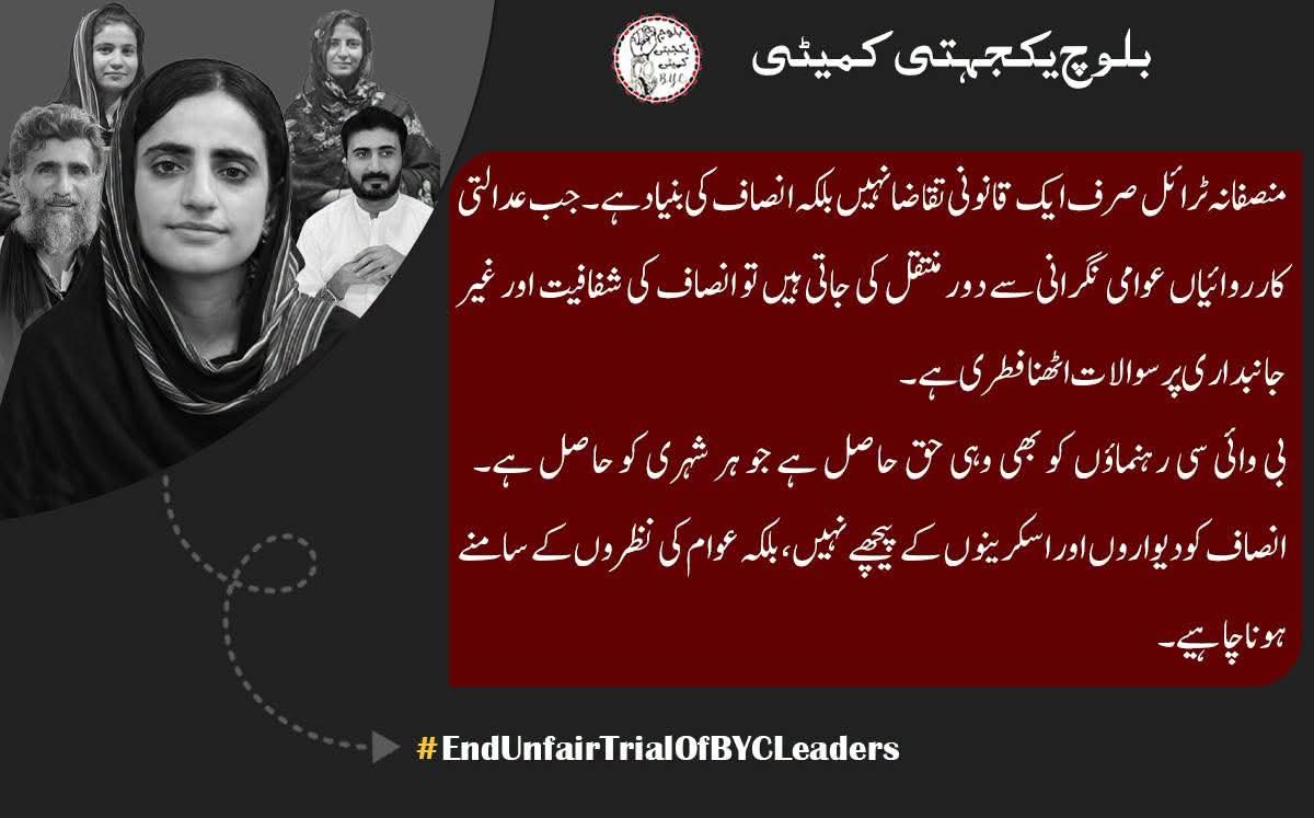 ZubairShahAgha1's tweet photo. منصفانہ ٹرائل صرف ایک قانونی تقاضا نہیں بلکہ انصاف کی بنیاد ہے۔ جب عدالتی کارروائیاں عوامی نگرانی سے دور منتقل کی جاتی ہیں تو انصاف کی شفافیت اور غیر جانبداری پر سوالات اٹھنا فطری ہے۔ بی وائی سی رہنماؤں کو بھی وہی حق حاصل ہے جو ہر شہری کو حاصل ہے۔ انصاف کو دیواروں اور اسکرینوں کے پیچھے نہیں، بلکہ عوام کی نظروں کے سامنے ہونا چاہیے۔

#EndUnFairTrialOfBYCLeaders