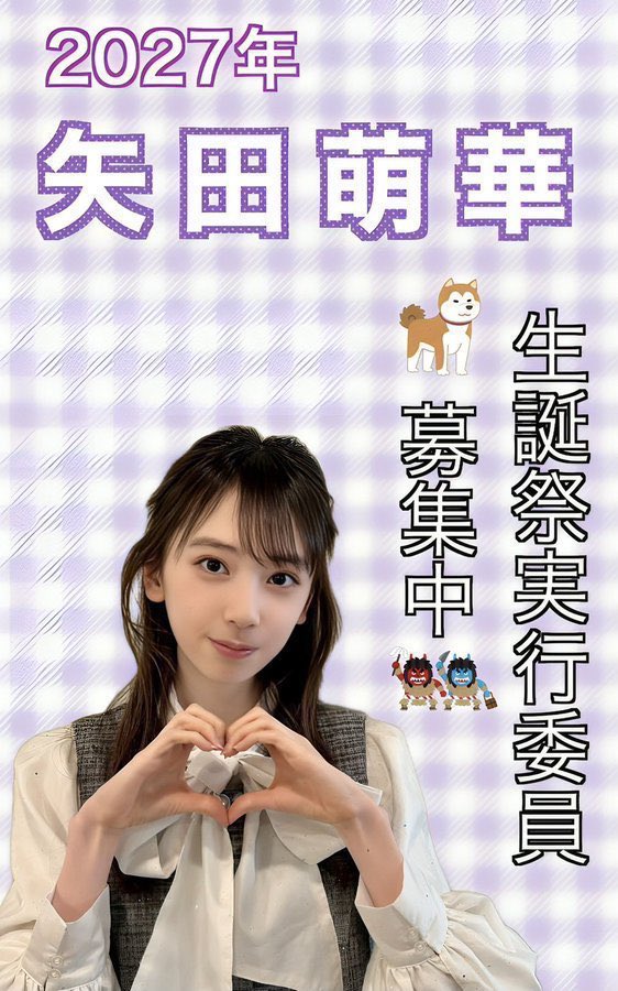 矢田萌華生誕祭実行委員会 (@nogi6kiseitan01) / Posts / X