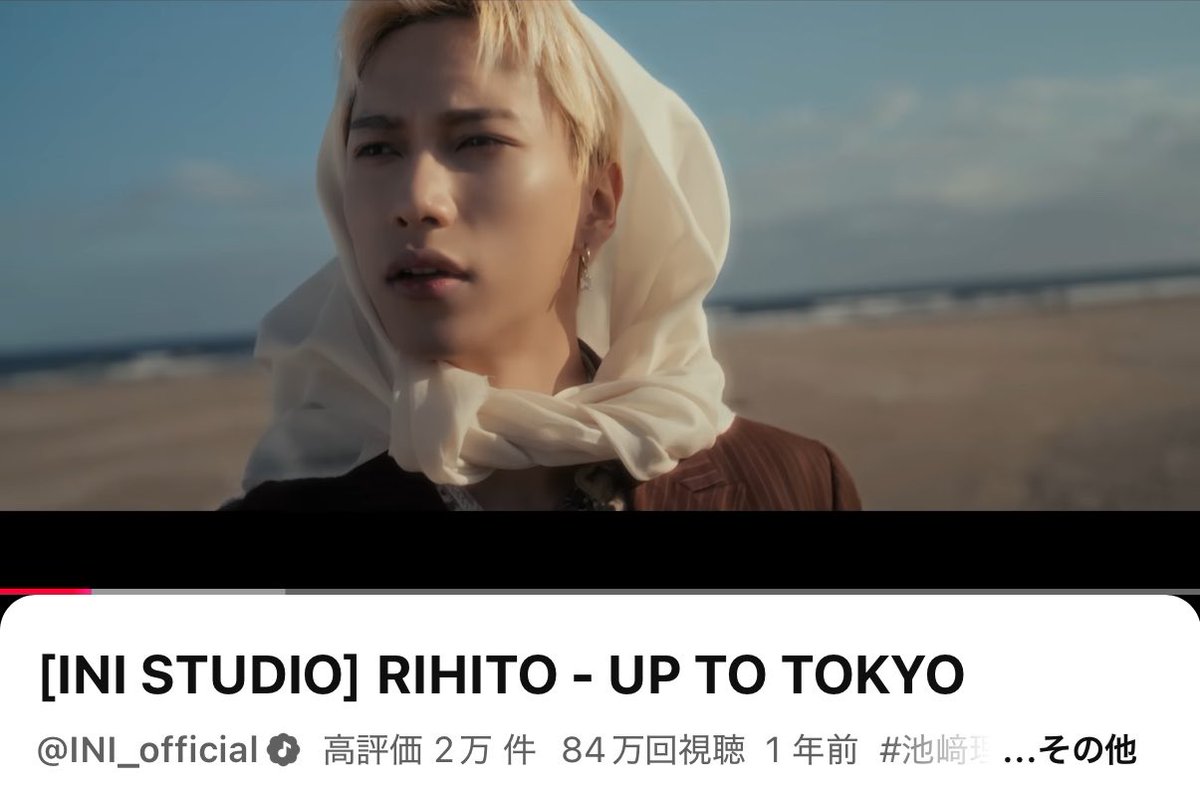 INI池﨑理人「UP TO TOKYO」84万回再生突破、ファン熱狂の