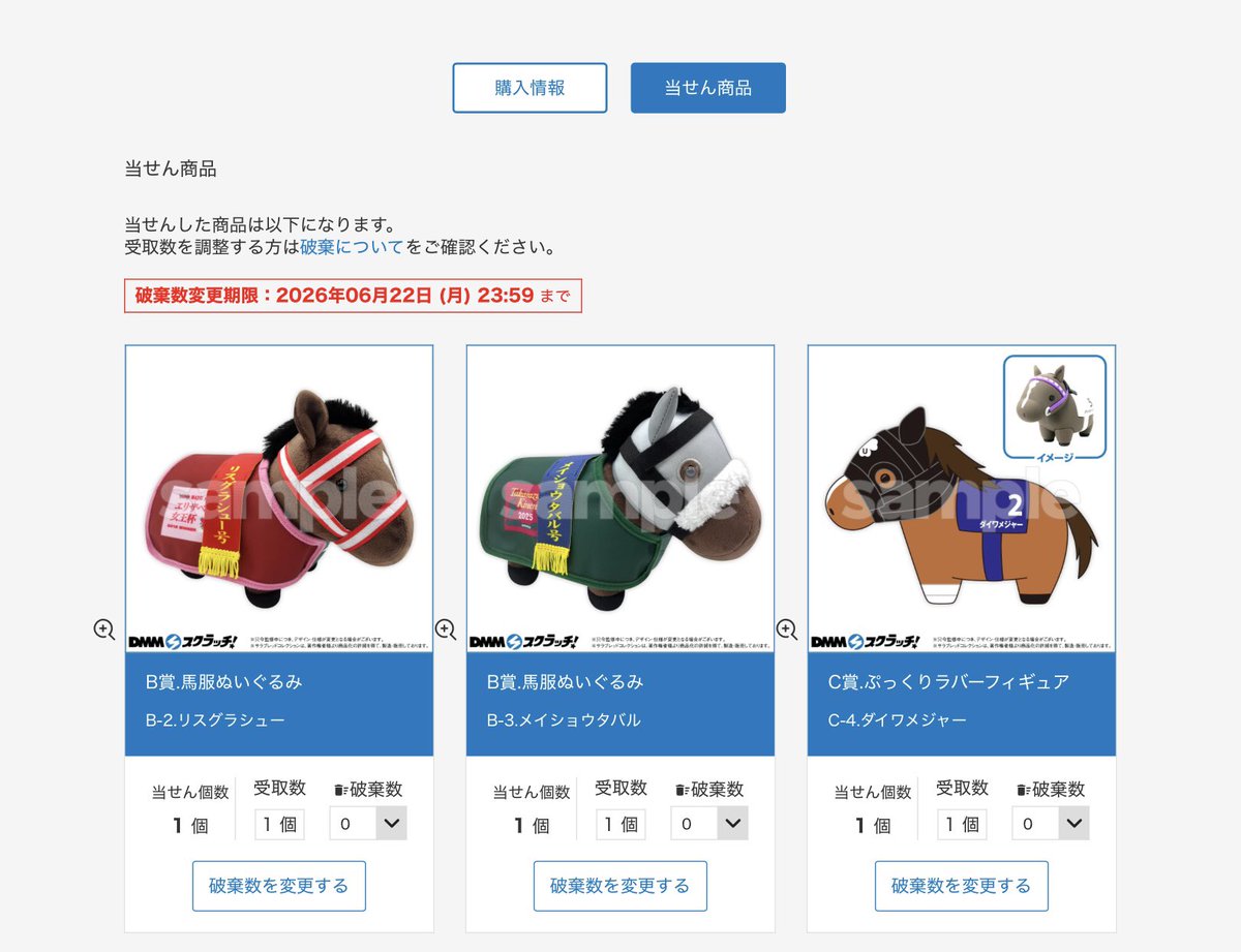 DMMスクラッチ 3回で神引き‼️ メイショウタバル馬服ぬいお迎えです 