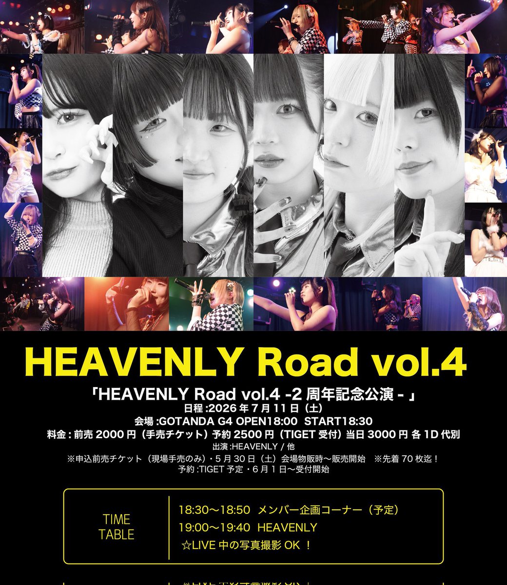 HEAVENLY_yuine's tweet photo. ‼️来場者100名達成で初ワンマン‼️
「HEAVENLY Road vol.4結成2周年公演」

♡日程 7/11(土)
♡会場 GOTANDA  G4
♡開場 18:00~開演 18:30~

✨️7月1日(水) 夜22時から予約START✨️
🎫 https://t.co/eCekVbEs2b
2500円+1D

【主催の見どころ】
♪ 新曲お披露目
♪ 来場特典 HEAVENLYうちわプレゼント
♪ メンバー缶バッジ再販売
♪ライブ中の静止画撮影OK
♪メンバー企画コーナーにてそれぞれユニットLIVE

ALTも見てね