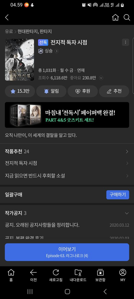 best_lyn's tweet photo. Baca manhwa orv selama 6 tahun, dan skrng kecanduan baca web novelnya sampai ke side story. Pelan² mulai baca yg legal, nungguin translate indo/eng nya kadang suka lama dan mandek. 1200 won utk 10 chapter masih murah 😭 tak pikir baca legal itu mahal. https://t.co/seqRoQfejA
