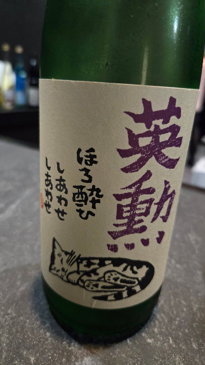rabebamo's tweet photo. 昨日は一人日本酒を飲んだくれる日。ねこちゃん英勲美味しかったです。 https://t.co/t1wlO2MFTi