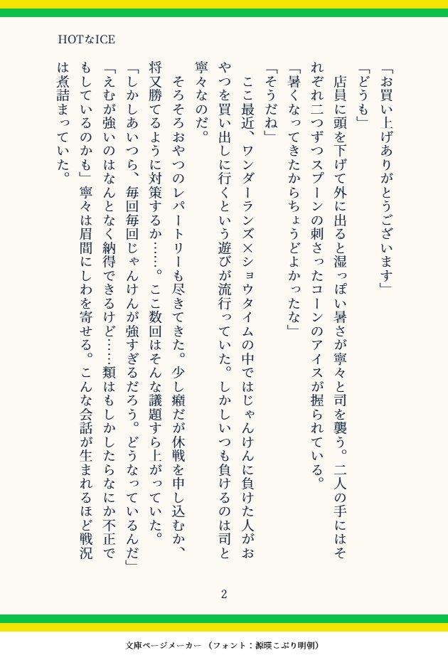 tokumei_3939's tweet photo. 『HOTなICE』

今年も二人に幸多からんことを。

＃司寧々真ん中バースデー企画2026　(4/10) https://t.co/m4b0yLS2gw