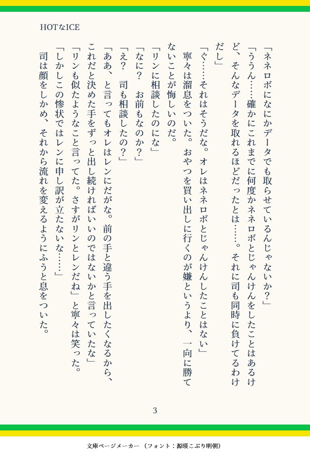 tokumei_3939's tweet photo. 『HOTなICE』

今年も二人に幸多からんことを。

＃司寧々真ん中バースデー企画2026　(4/10) https://t.co/m4b0yLS2gw