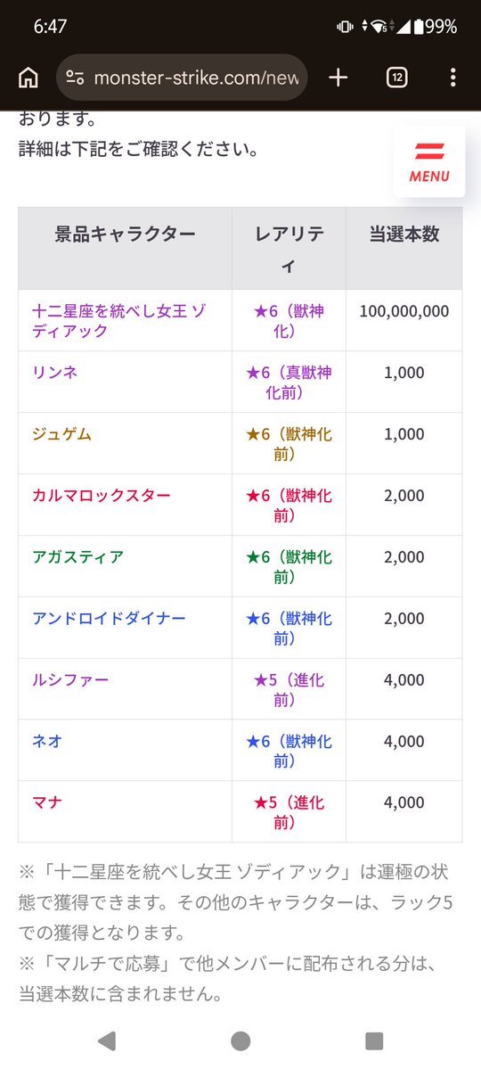 trafalg1's tweet photo. ゾディアックガチャ、またやるってばよ！ 前回６0万本→次回１億本。  流石に１億本かつ、前回のマルチ配布分も考えると実質当確かな？

恒常枠（初ゲ）無くなったの地味悲しい。
そして前回当たった人がリンネ、アガス他に流れると考えると、限定の倍率エグそう。 https://t.co/Km23PaOCLn