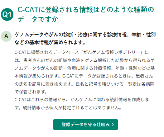国立がん研究センターがんゲノム情報管理センター(C-CAT) tweet media