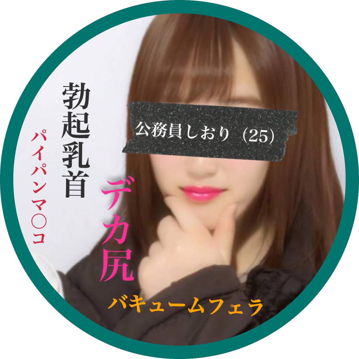 Sioriw4's tweet photo. 旦那に説得され始めました。しおりです。
基本的にM体質です👀
自分の身体がどう扱われているのか分かりませんがちょっとずつ慣れていけたらと思うので、話しかけてください。よろしくお願いします

アイコンは私の売り？らしいです。旦那がどんな写真を投稿してきたかわからないので不安ですが… https://t.co/SCO5BjVGug