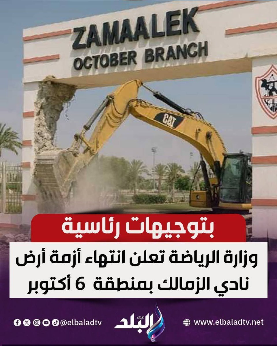 aymanelrefaee1's tweet photo. اللي اقسم بالله لحماية الدستور والقانون هو أول من يخالف القانون 
انت بتوزع ارض من ورثك ؟
انت بتشجع شوية حراميه ؟
هل الزمالك رجع ال 800 مليون جنيه ؟ 
اشمعني الزمالك ياخد ميزة الأرض الإستثمارية ؟ https://t.co/EjI9B2ybTf