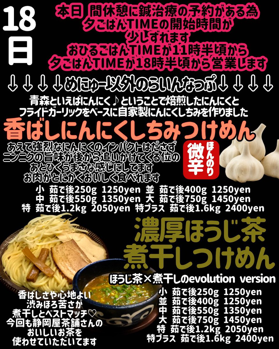 本日のお知らせです よろしくお願いします 自家製麺工藤