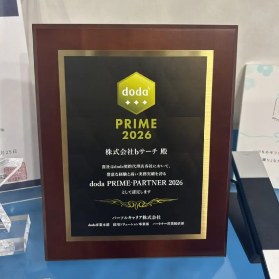 bsearch012's tweet photo. このたび、株式会社bサーチは転職サイト「doda（デューダ）」を運営するパーソルキャリア株式会社様より、2026年度の『プライムパートナー』として認定されました。
プライムパートナーとは、全国に数多く存在するdoda正規代理店の中から、高い実績と専門性を認められた企業に与えられる称号です。

最上位の称号でごく少数の求人広告代理店しか選ばれておらず、ｂサーチの採用成功支援力が高く評価された結果だと受け止めております。

今後も企業様と求職者の架け橋として、より質の高いサービスの提供に努めてまいります！