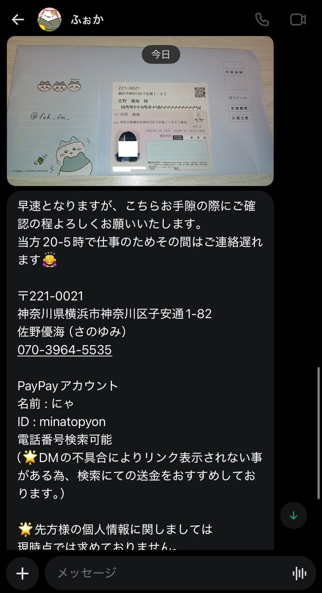 r____O2O1's tweet photo. 【注意喚起】

@/fok_fm_

佐野優海(サノ ユミ)
SixTONES名義買取で、即1.5で怪しいと思い検索をかけた所、色んなグループで詐欺をしているようです。
現在買取探してる方多いと思いますので、お気をつけ下さい。
 
 #名義詐欺 #MILESixTONES https://t.co/X7rE4iAigT