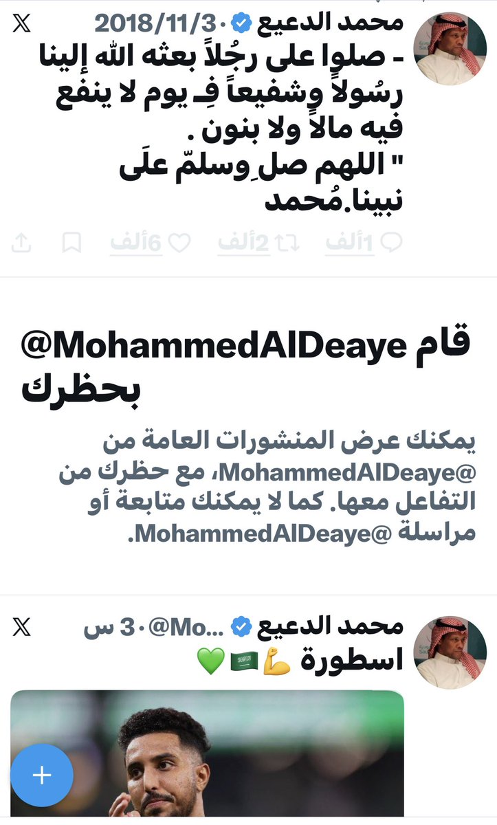 MFaresALotaibi's tweet photo. أغرب بلوك ❌❌ جاني قبل عدة سنوات! !

كتب أحد المغردين سؤال: 

من هو حارس المرمى الأكثر استقبالًا للأهداف في تاريخ نهائيات كأس العالم ؟؟

فأجبته: محمد الدعيع حيث تلقى مرماه في 3 مونديالات متتالية 25 هدفًاً 

فجأة لقيت الدعيع مبلكني رغم أن إجابتي صحيحة 💯💯 😳🤣 https://t.co/hsr97kBsBT