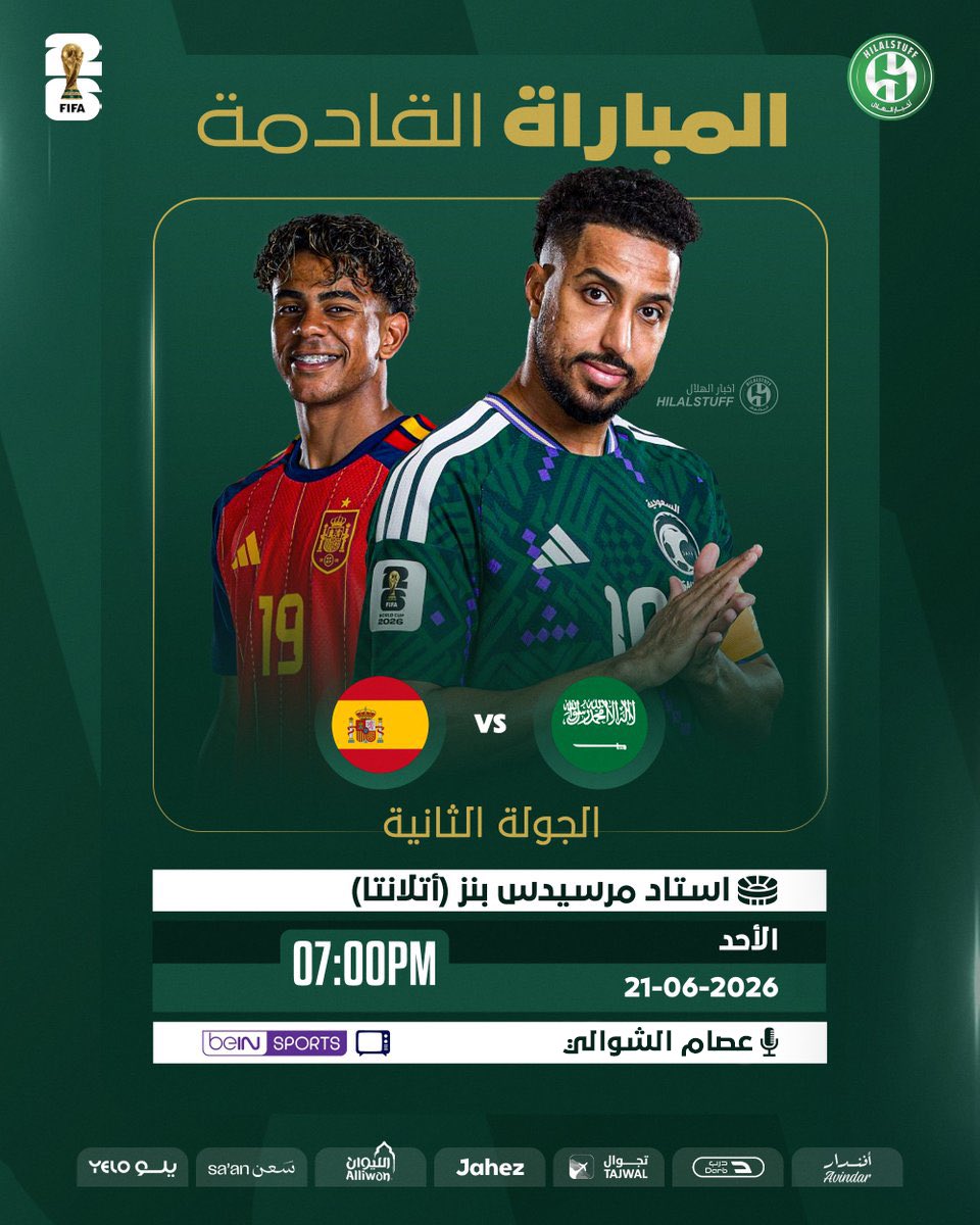hilalstuff's tweet photo. 🚨 المباراة القادمة 
🗓️ الأحد 21 يونيو 2026
🏆 كأس العالم 2026
👕 🇸🇦 السعودية × إسبانيا 🇪🇸 
⚠️ الجولة الثانية
⏰ 7:00 مساءً
📺  beIN sports MAX 1
🎙️ عصام الشوالي   
🏟️استاد مرسيدس بنز (أتلانتا)
💚 بالتوفيق للأخضر https://t.co/MZ9u90XgTd
