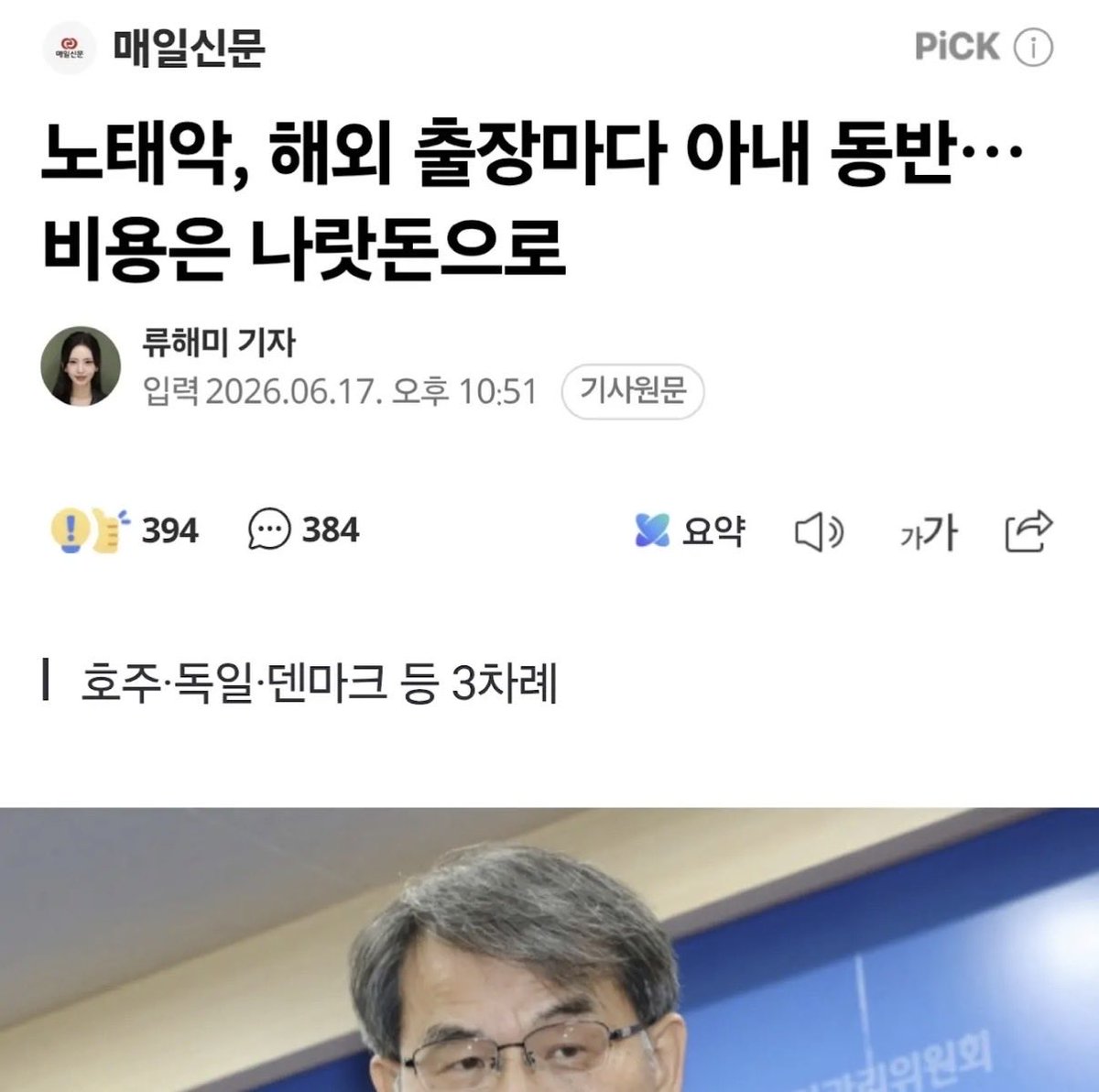 morrisoi37's tweet photo. 해외 여행을 아내랑 가는 건 문제가 아닌데

나랏 돈으로 가는 건 문제인 거 니도 알잖아? https://t.co/IQ8DDwEoZY