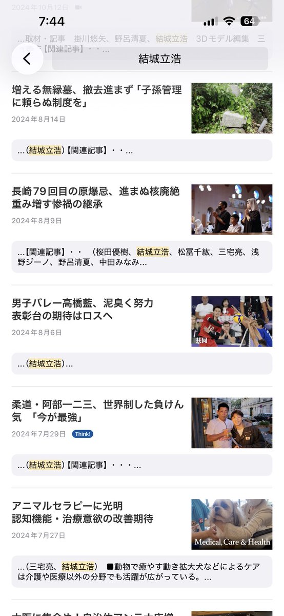 koh24nov_'s tweet photo. 日経に57歳パワハラ男性の提灯記事を書いた記者の名前で電子版検索するとこんな感じ、直近は関西拠点にでもいるのだろうか
2016年まで遡れたからざっと見てみたけど、野球は稀に出てくるけどサッカーは2023/11/25の神戸初優勝の記事だけだった https://t.co/qMvu85w2Cz