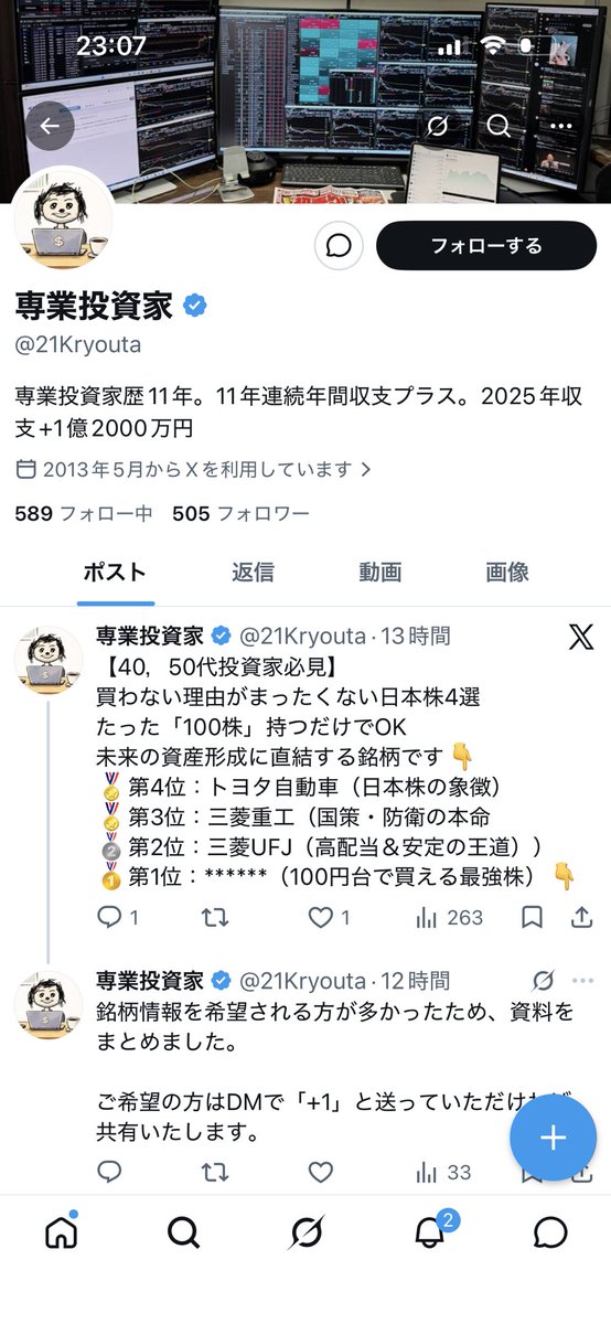 21Kryouta's tweet photo. アカウント乗っ取られておりましたが無事取り返しました！
それらしいのは確認できないけど変なメッセージ送られてる方とかいらっしゃいましたら申し訳ございません🙇
なにが専業投資家じゃふざけやがって https://t.co/vgPSlhmTVd