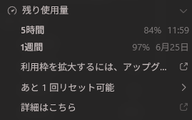 JJ_TFF's tweet photo. codexで使用量の1回リセット券をもらった＼(^o^)／ https://t.co/7t3tLy1aaN