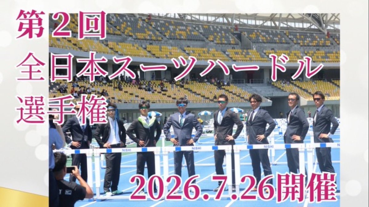 SANOSPRINT's tweet photo. 【第3回栃木県クラブチーム対抗チャンピオンシップ】

エントリー開始しました‼️

https://t.co/VQdamuriwX https://t.co/3lTNtCDsoD